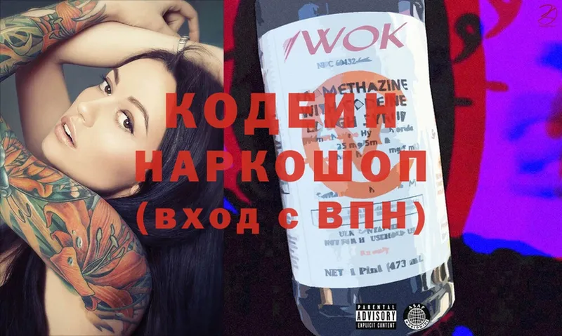 Кодеиновый сироп Lean напиток Lean (лин)  Велиж 